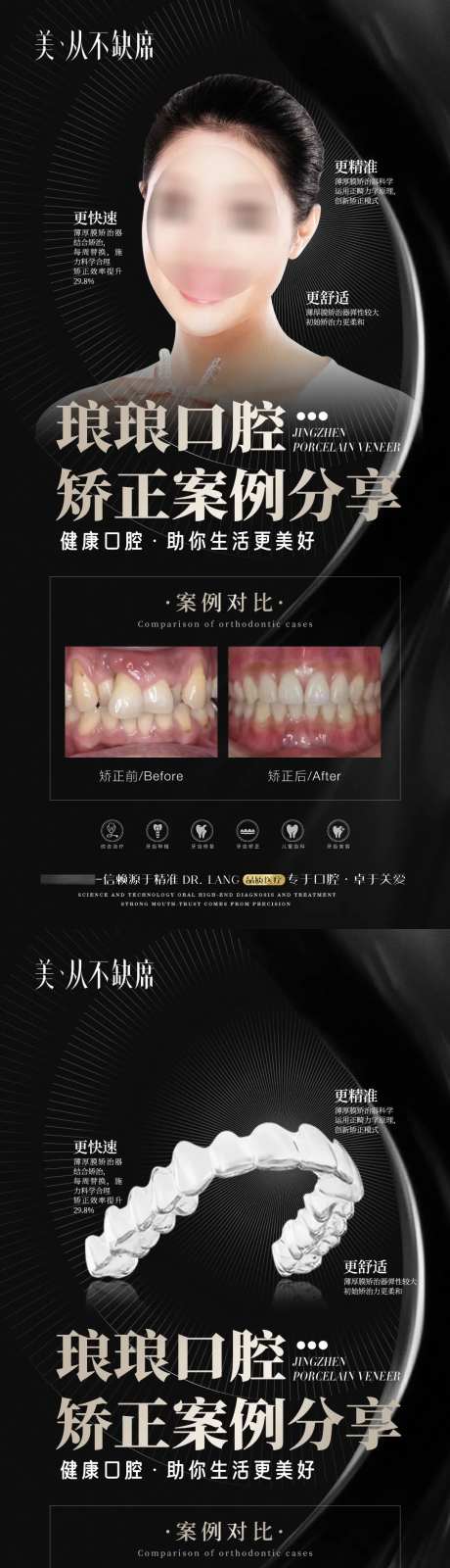 医美口腔矫正案例对比海报-采灵感-https://www.cailinggan.com/