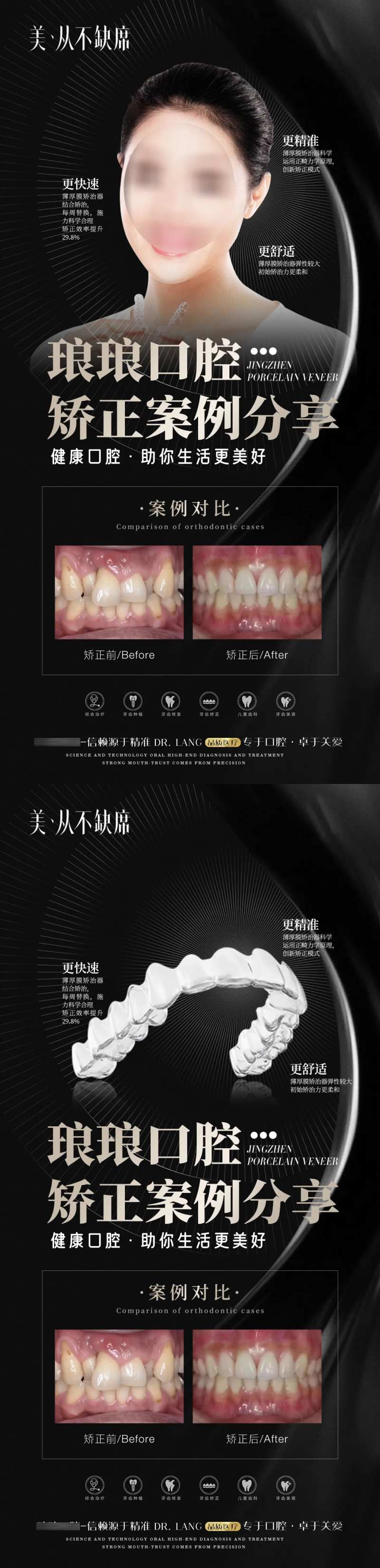 医美口腔矫正案例对比海报-采灵感-cailinggan.com