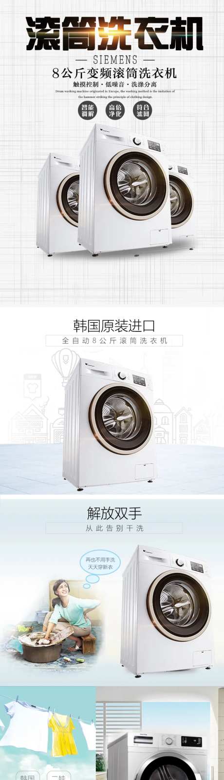 滚筒洗衣机详情页-采灵感-https://www.cailinggan.com/