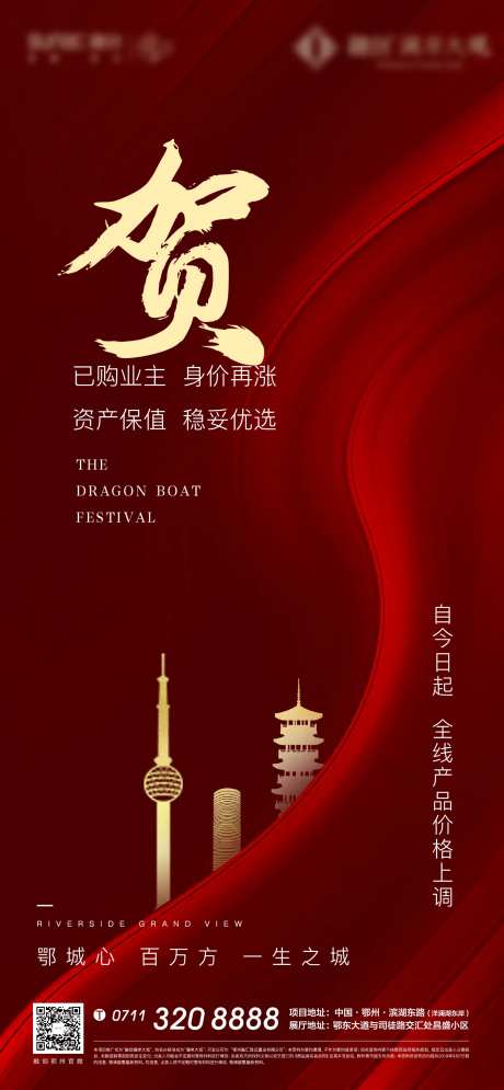 红色涨价开盘热销祝贺土拍地标加推-采灵感-https://www.cailinggan.com/