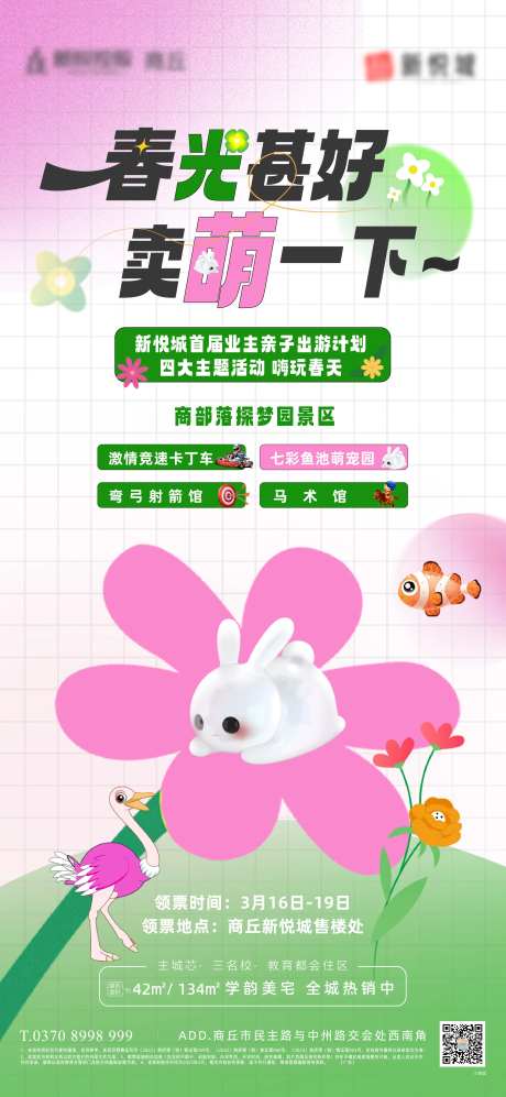 春日亲子出游四大主题活动海报-采灵感-https://www.cailinggan.com/