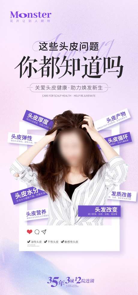 医美生发海报-采灵感-https://www.cailinggan.com/