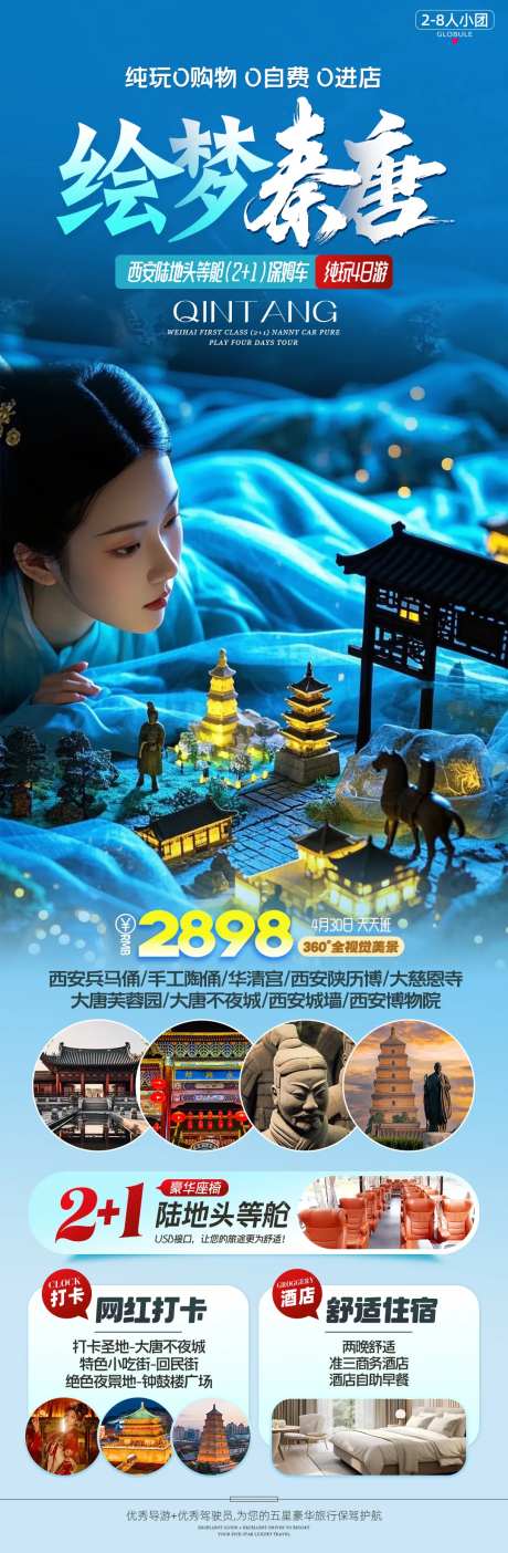 绘梦秦唐西安旅游海报-采灵感-https://www.cailinggan.com/