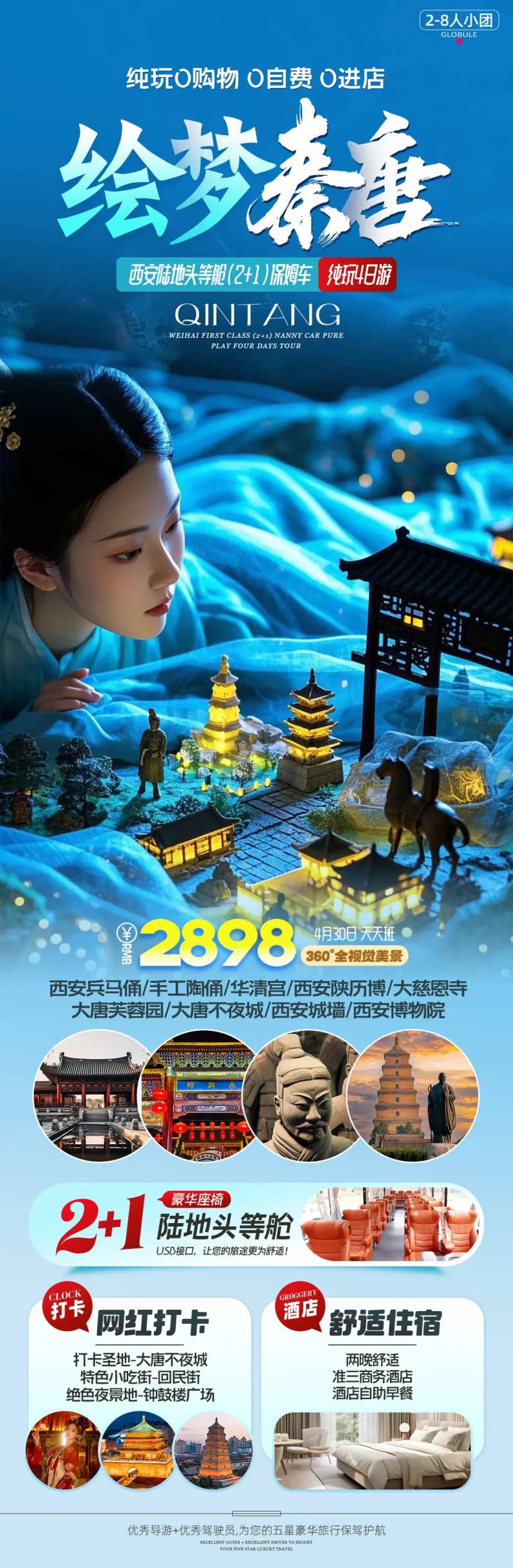 绘梦秦唐西安旅游海报-采灵感-cailinggan.com