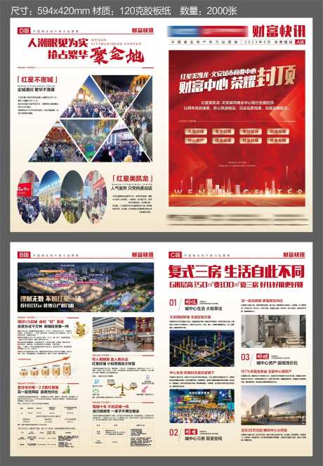 财富快讯dm单页-采灵感-https://www.cailinggan.com/