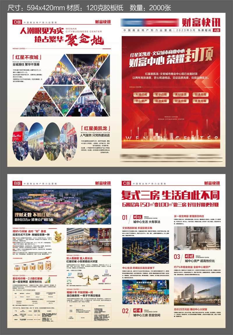 财富快讯dm单页-采灵感-cailinggan.com