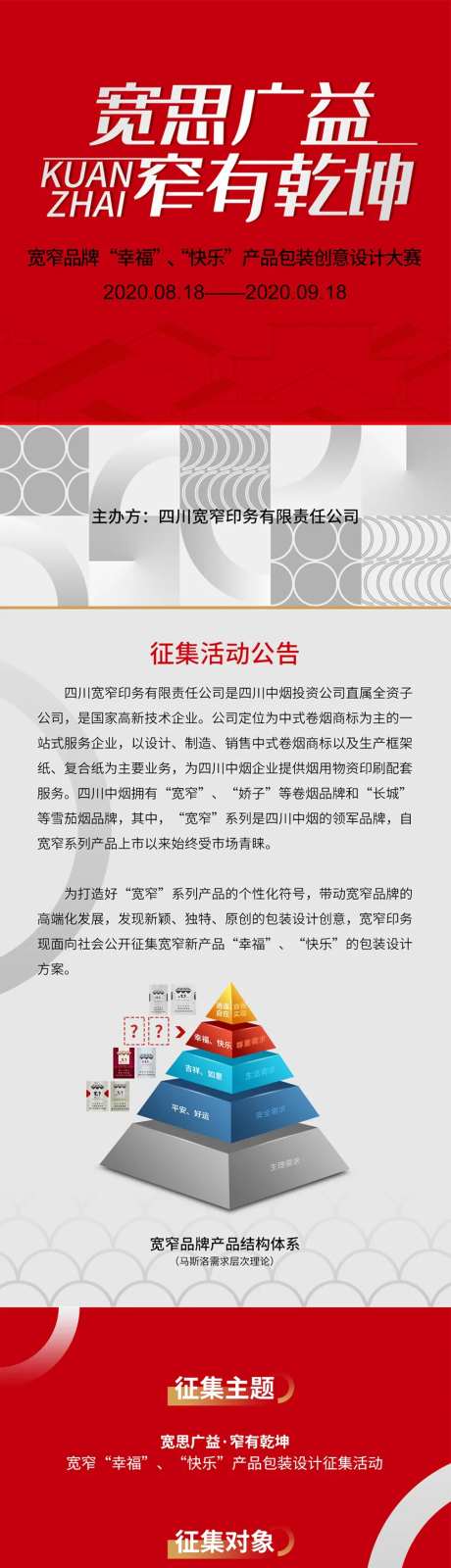 创意包装设计大赛征集海报长图-采灵感-https://www.cailinggan.com/