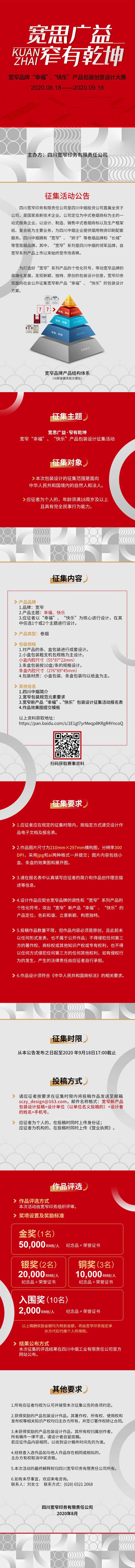 创意包装设计大赛征集海报长图-采灵感-cailinggan.com
