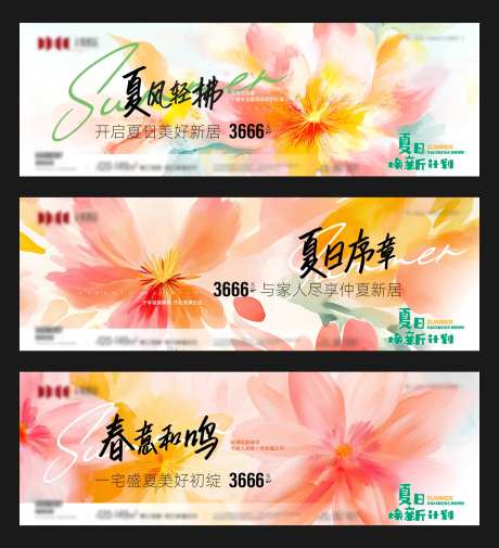 地产夏季主题营销系列海报-采灵感-https://www.cailinggan.com/