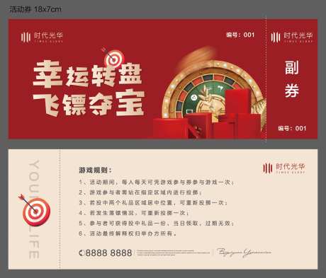 飞镖活动券-采灵感-https://www.cailinggan.com/