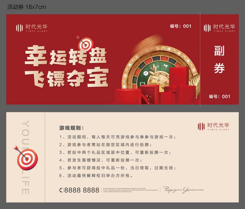 飞镖活动券-采灵感-cailinggan.com