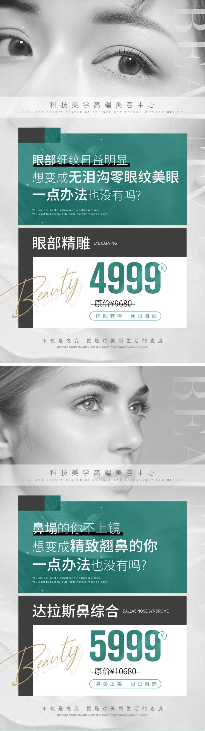 眼鼻综合项目系列海报-采灵感-cailinggan.com