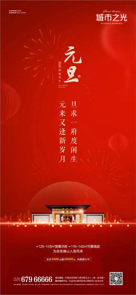 新中式国风元旦房地产海报-采灵感-https://www.cailinggan.com/