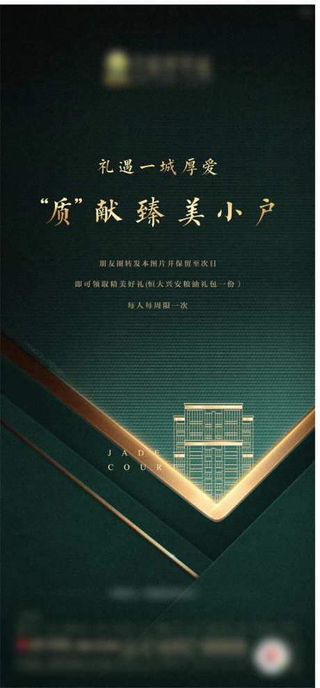 地产转发有礼海报-采灵感-https://www.cailinggan.com/