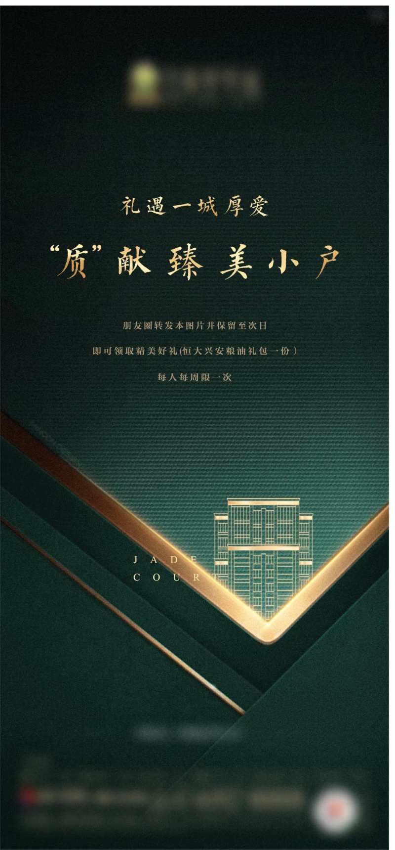 地产转发有礼海报-采灵感-cailinggan.com