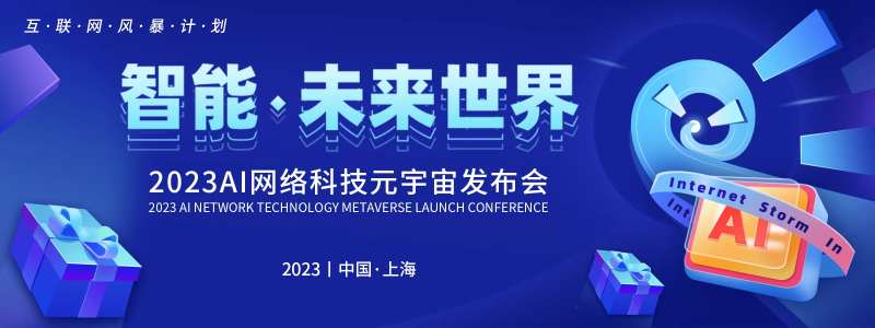 AI网络科技元宇宙发布会背景板-采灵感-cailinggan.com