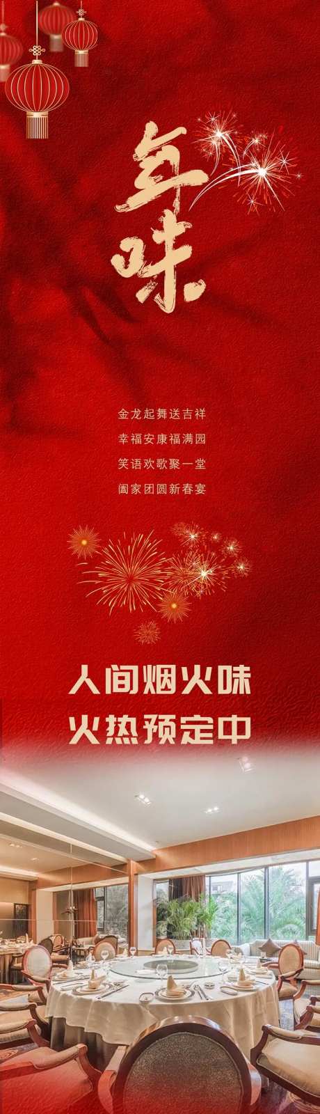 年夜饭长图-采灵感-https://www.cailinggan.com/