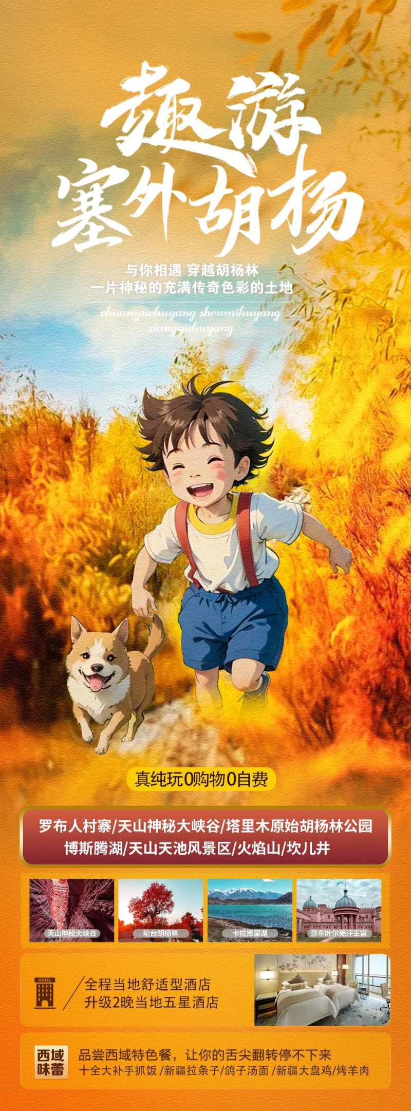 趣游塞外胡杨旅游海报-采灵感-cailinggan.com