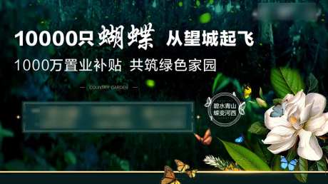 地产蝶变主画面行架广告展板海报-采灵感-https://www.cailinggan.com/