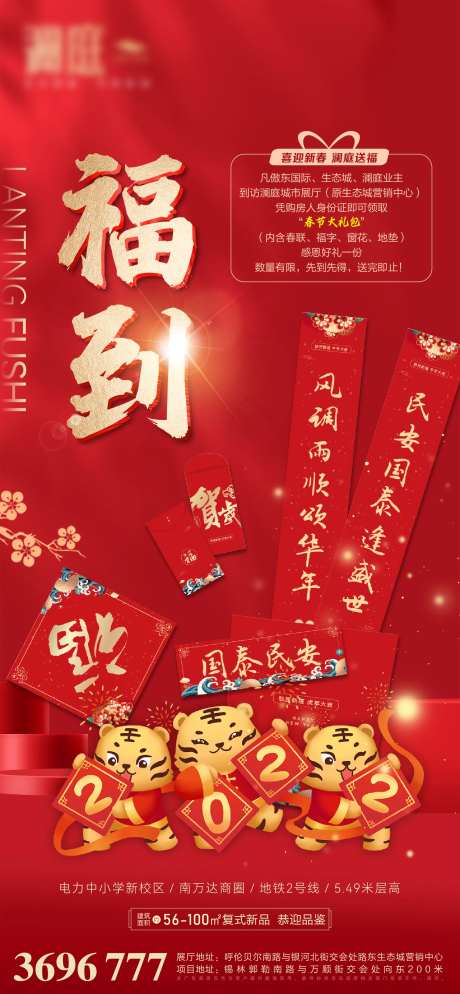 春节送福海报-采灵感-https://www.cailinggan.com/