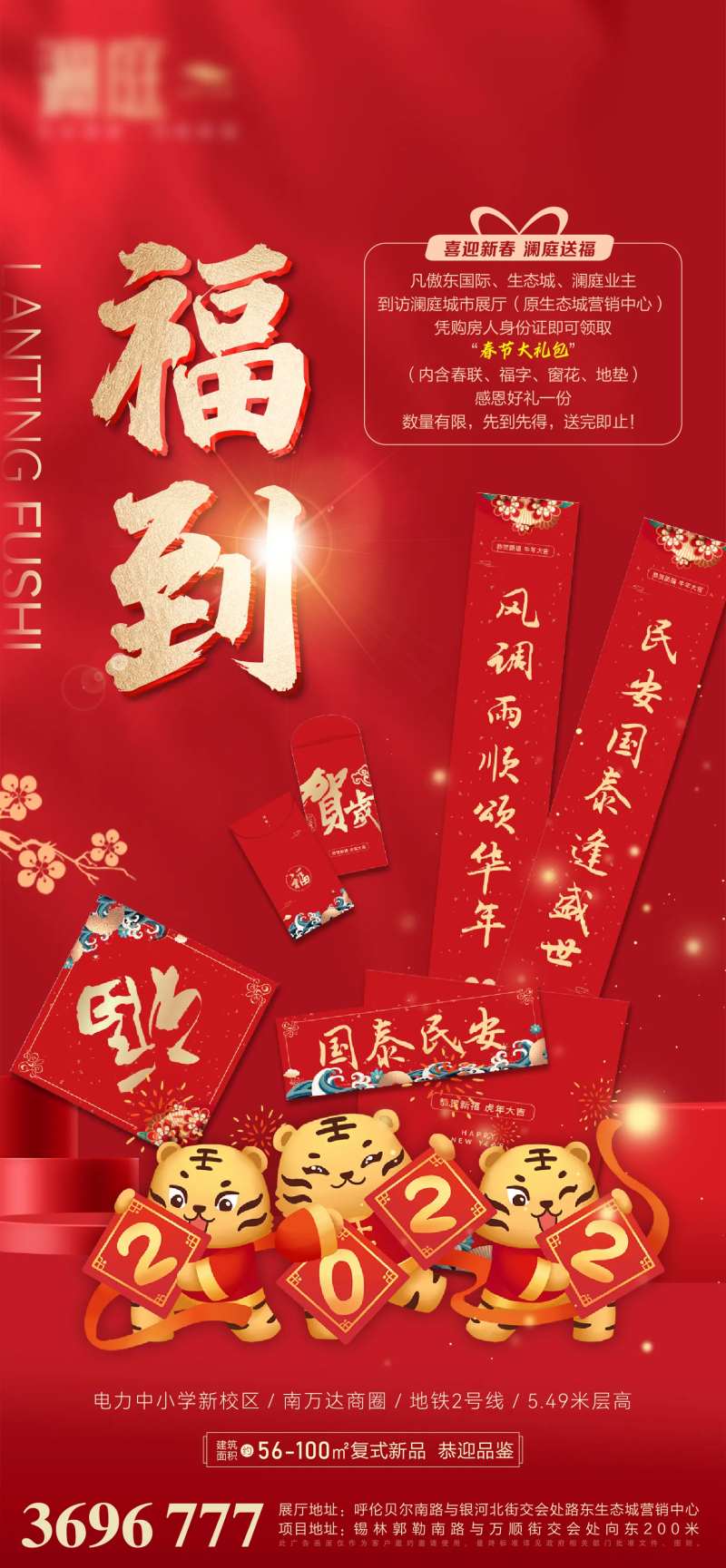 春节送福海报-采灵感-cailinggan.com