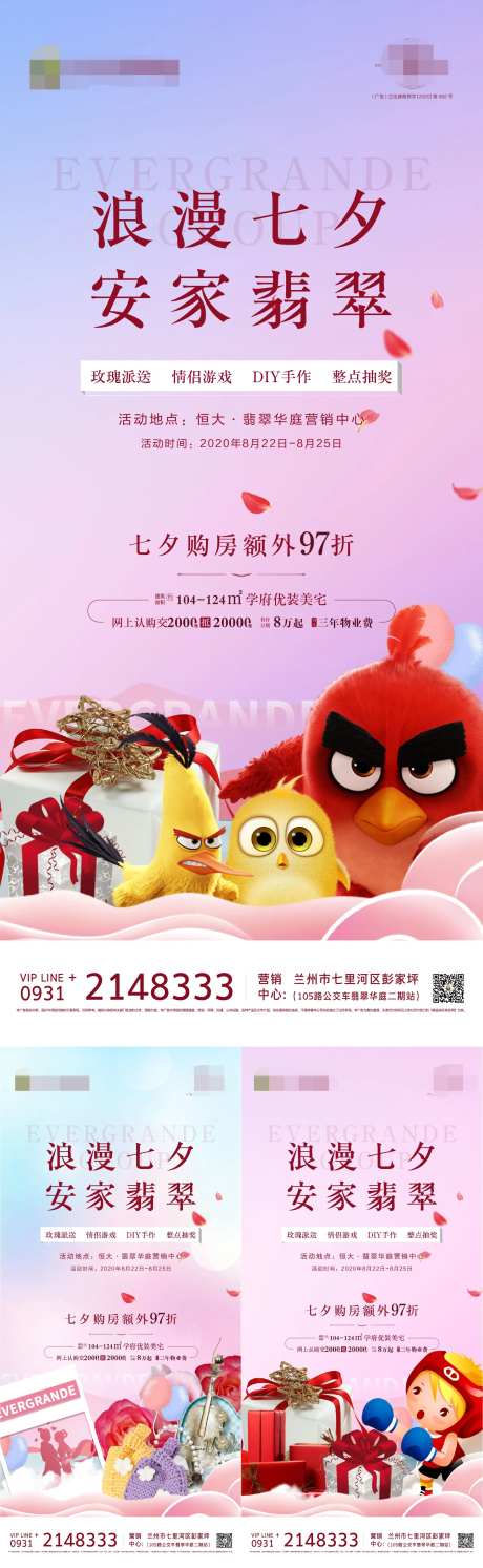 浪漫七夕地产活动海报-采灵感-https://www.cailinggan.com/