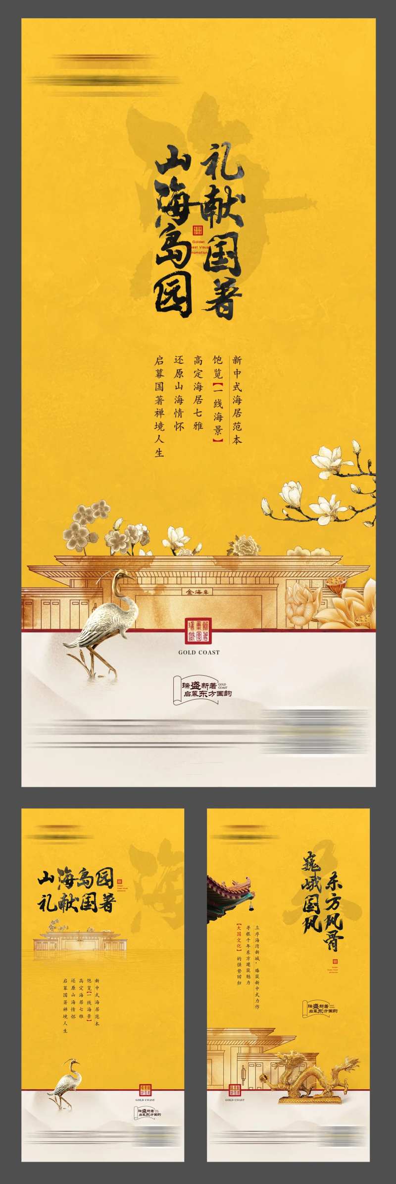 地产盛启摆件新中式门头系列海报-采灵感-cailinggan.com