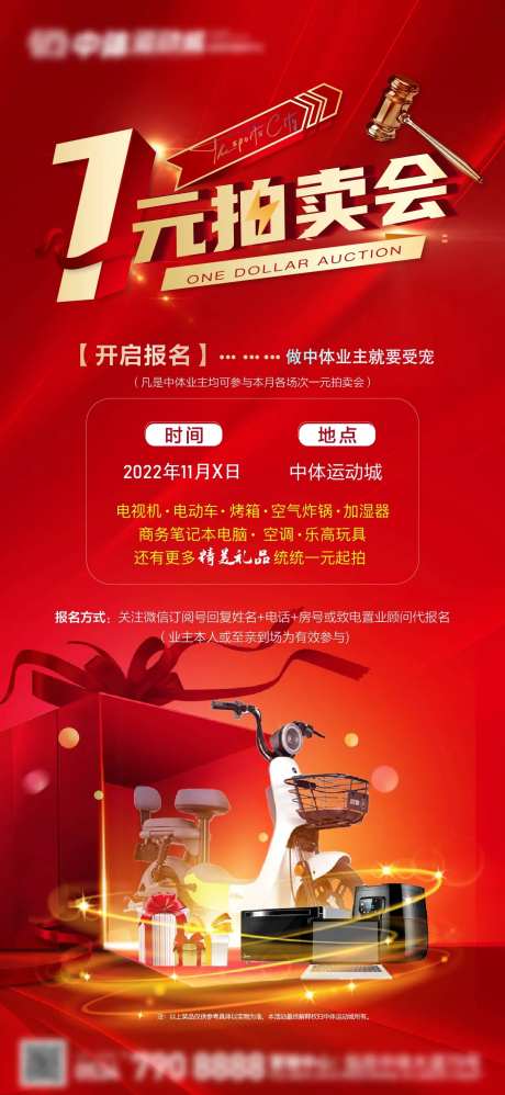一元拍卖会特卖活动海报-采灵感-https://www.cailinggan.com/