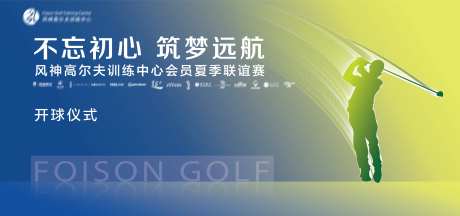 高尔夫夏季赛事背景板-采灵感-https://www.cailinggan.com/