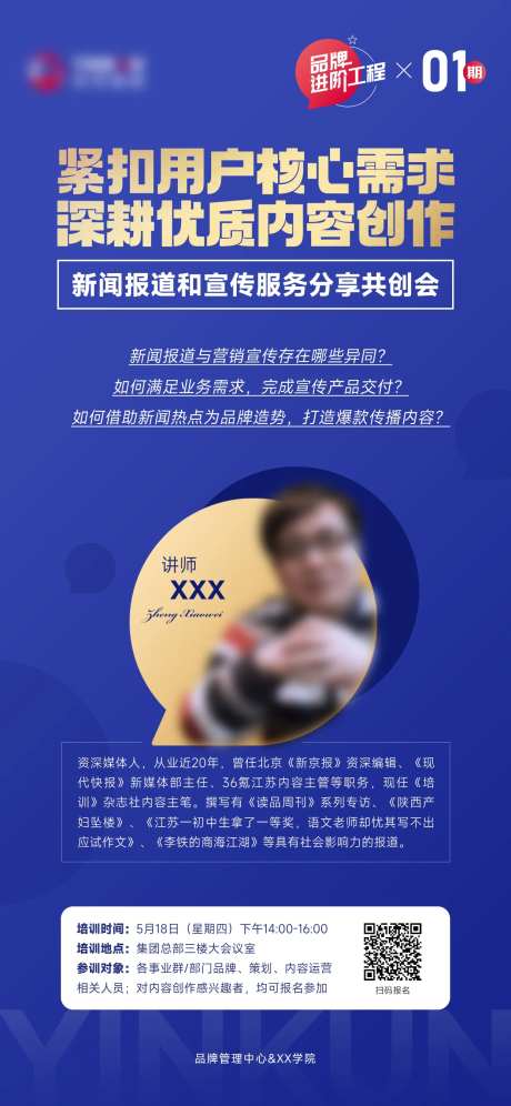 品牌进阶培训海报-采灵感-https://www.cailinggan.com/