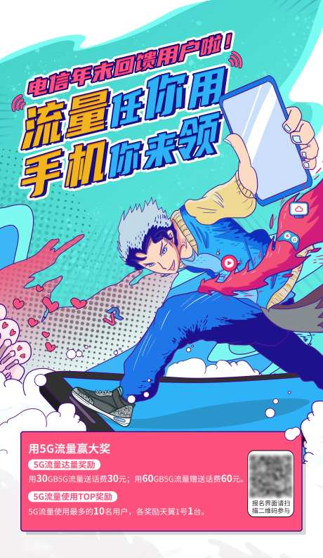 电信5G流量-采灵感-https://www.cailinggan.com/