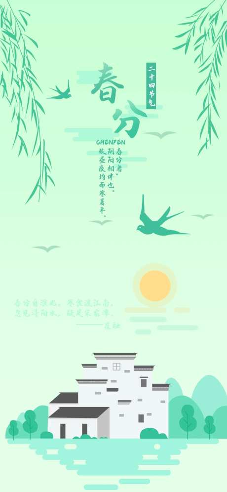 春分春天古镇江南水乡手绘插画海报-采灵感-https://www.cailinggan.com/