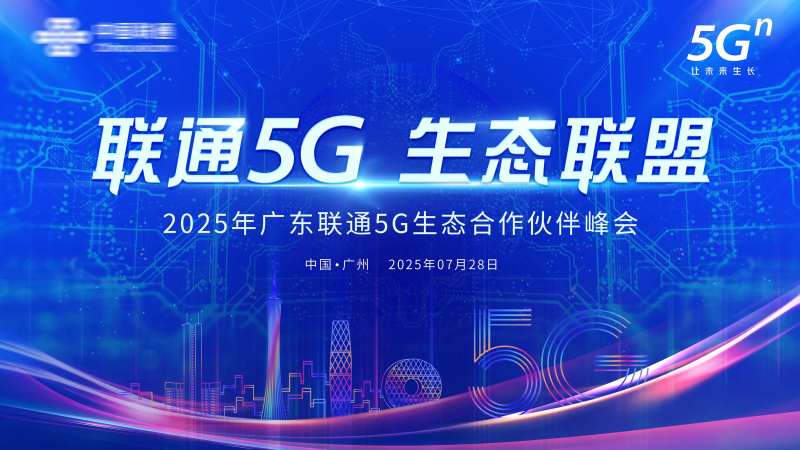 联通5G生态联盟-采灵感-cailinggan.com