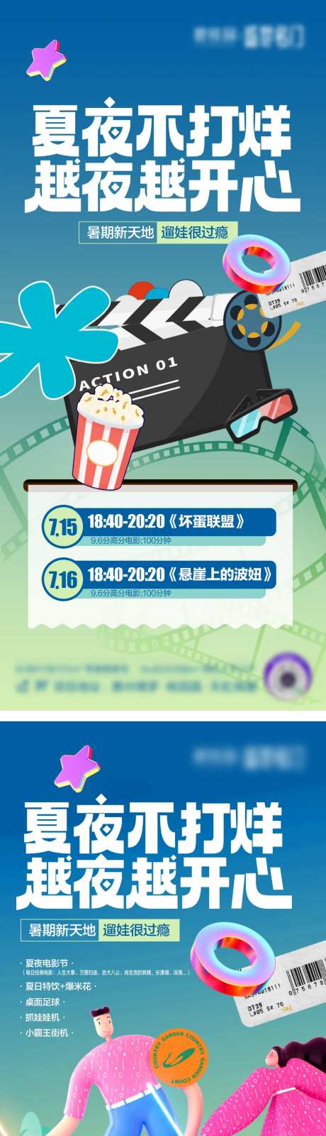 夜间营销海报-采灵感-https://www.cailinggan.com/