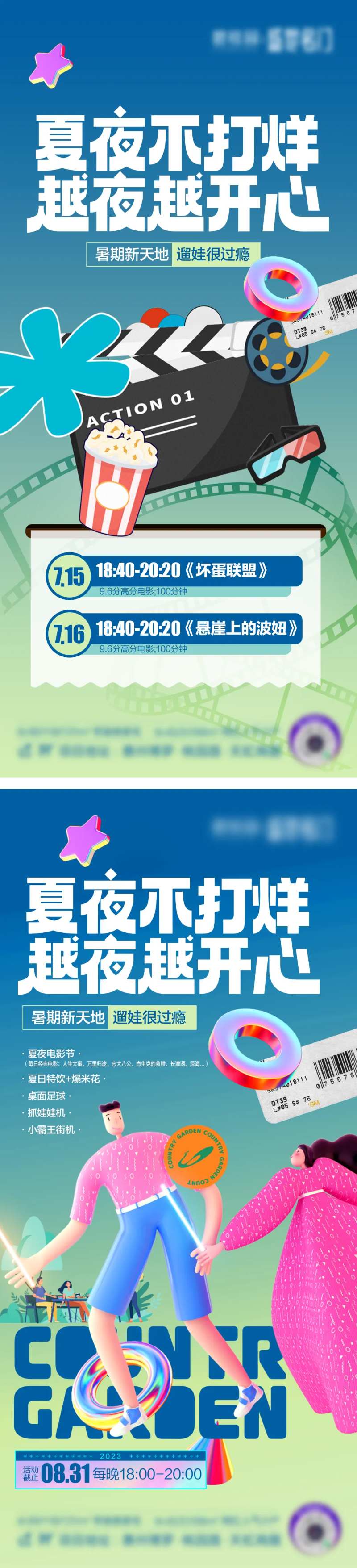 夜间营销海报-采灵感-cailinggan.com