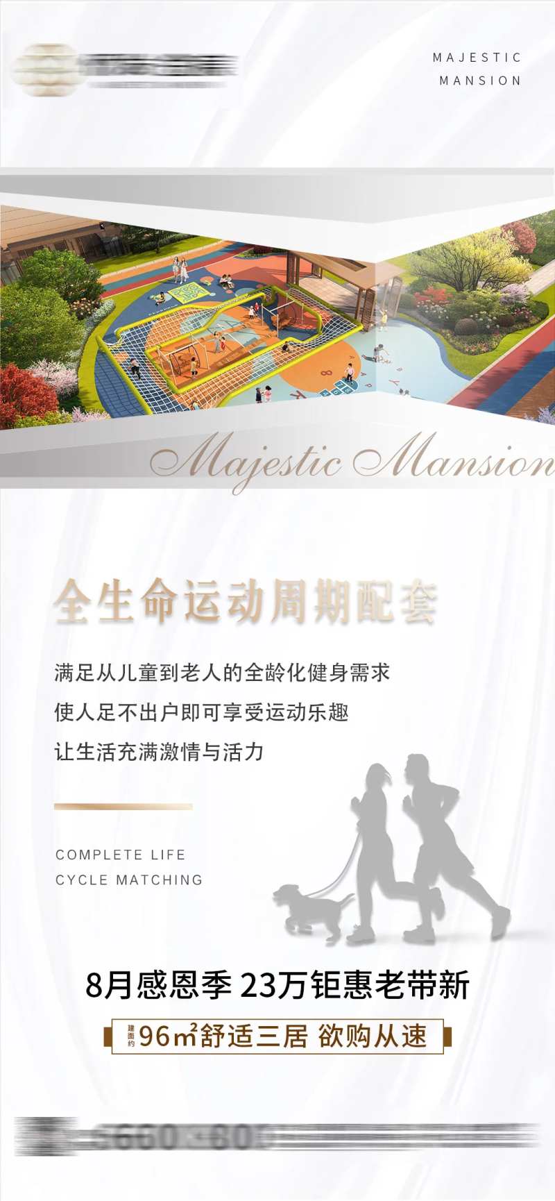 地产生命周期运动海报-采灵感-cailinggan.com