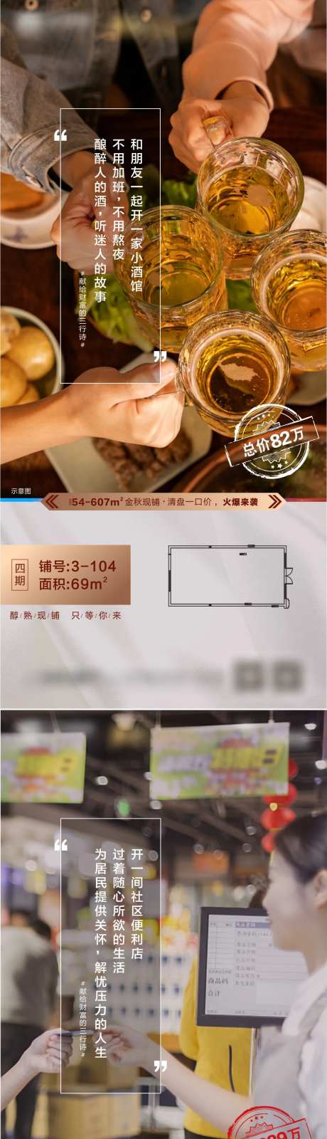地产商铺业态建议系列价值点海报-采灵感-https://www.cailinggan.com/