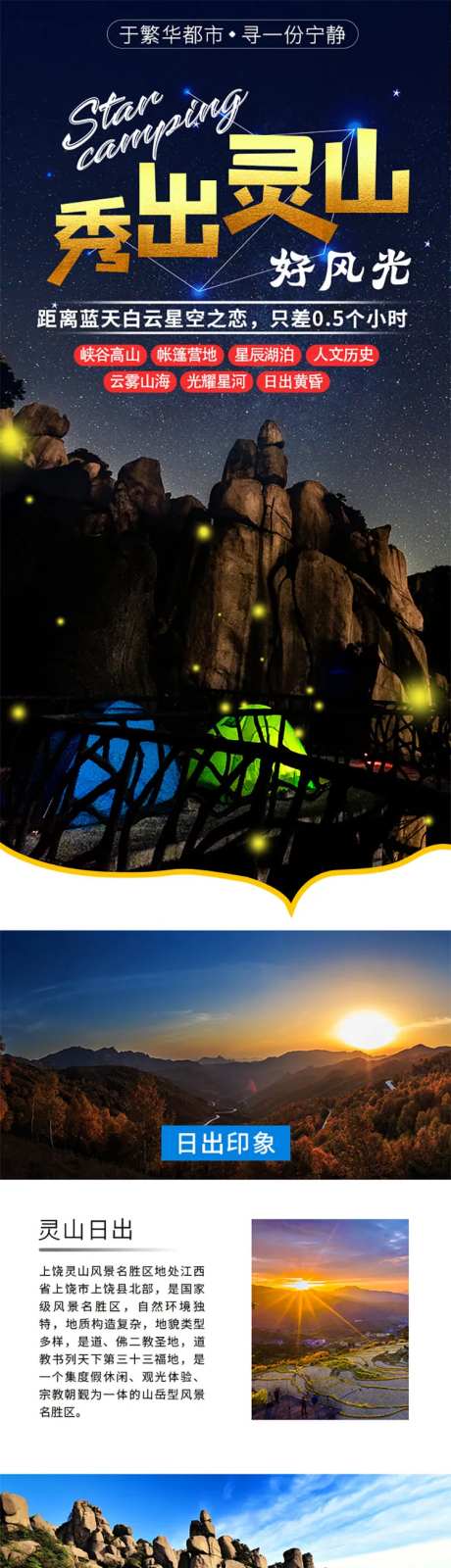 旅游景区介绍详情页长图设计-采灵感-https://www.cailinggan.com/