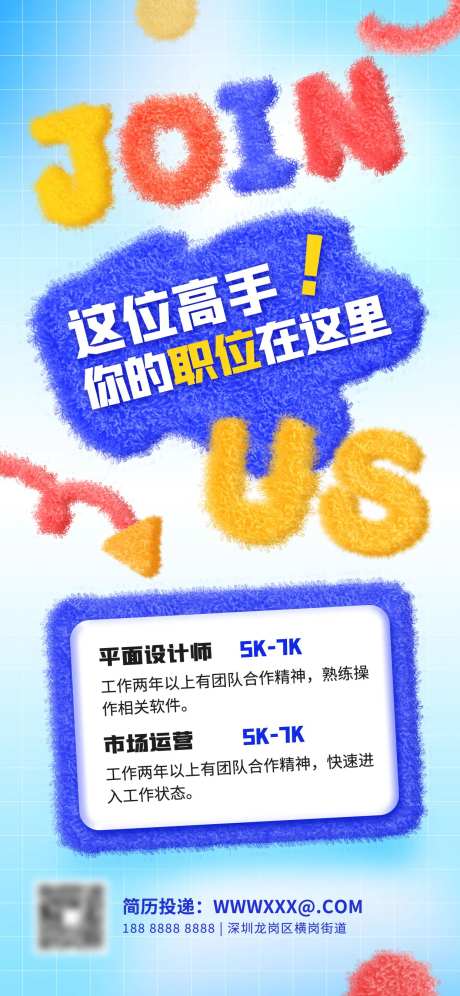 3D元素企业招聘海报-采灵感-https://www.cailinggan.com/