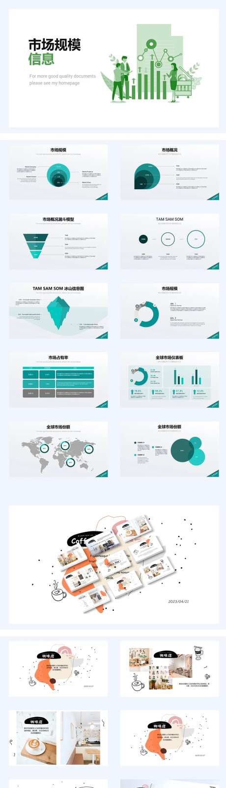 两套企业简约清新工作图表通用ppt-采灵感-https://www.cailinggan.com/
