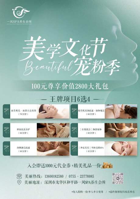 美学文化节医美海报-采灵感-https://www.cailinggan.com/