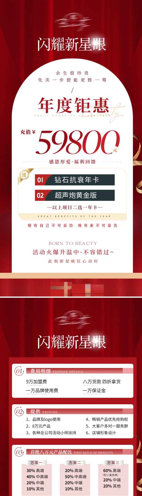 医美卡项海报-采灵感-https://www.cailinggan.com/