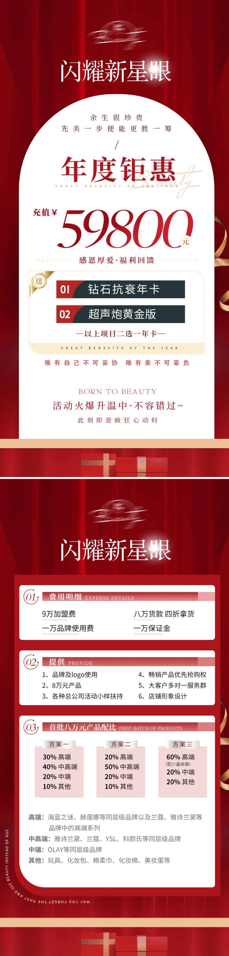 医美卡项海报-采灵感-cailinggan.com