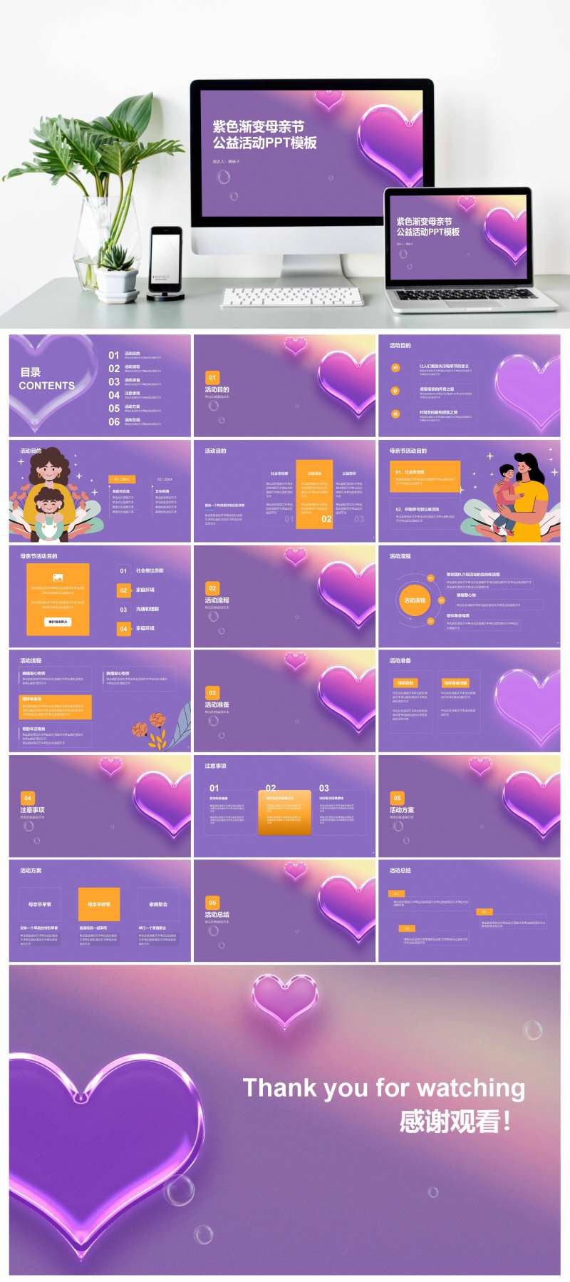 紫色渐变母亲节公益活动PPT-采灵感-cailinggan.com