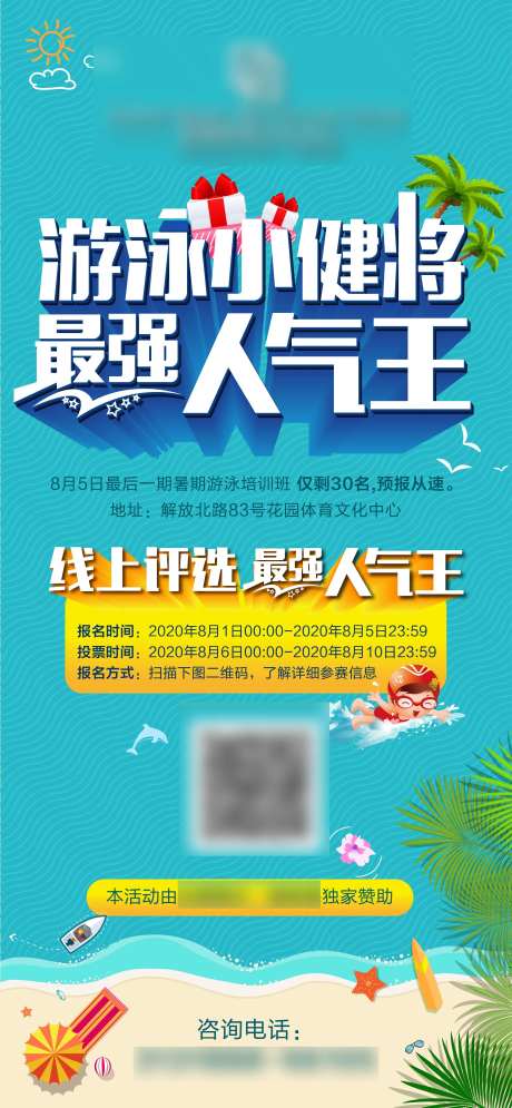 游泳健将人气比赛活动海报-采灵感-https://www.cailinggan.com/