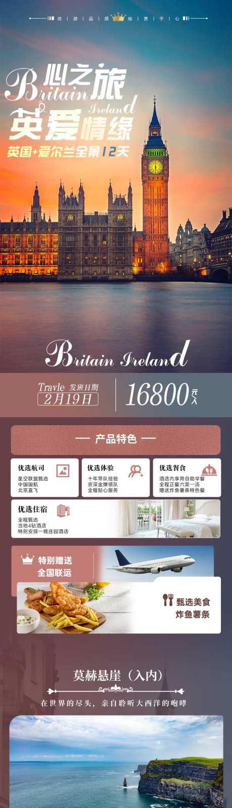 英国旅游海报-采灵感-https://www.cailinggan.com/