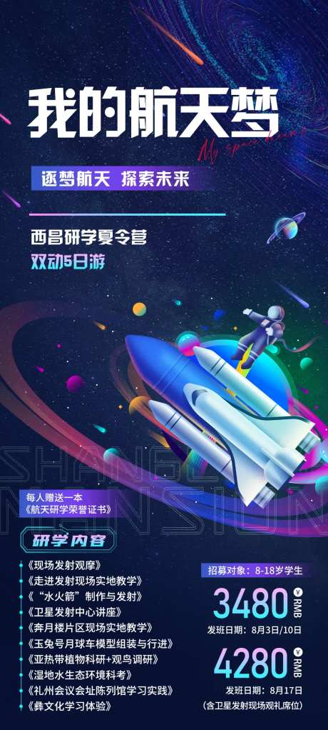 我的航天梦-采灵感-https://www.cailinggan.com/