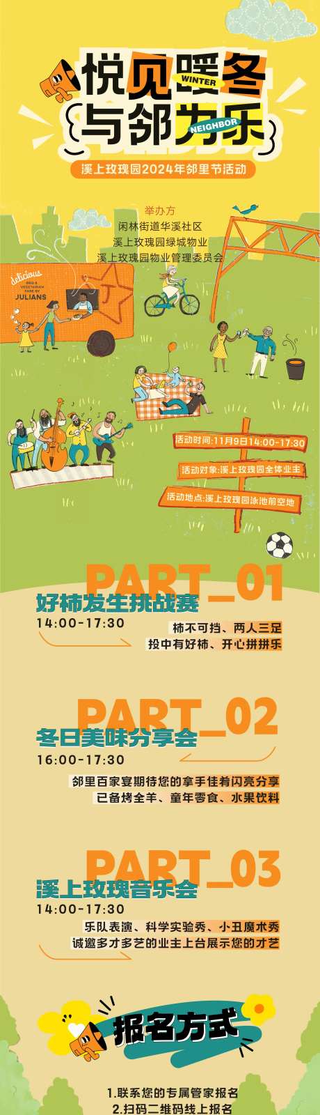 地产邻里节海报-采灵感-https://www.cailinggan.com/