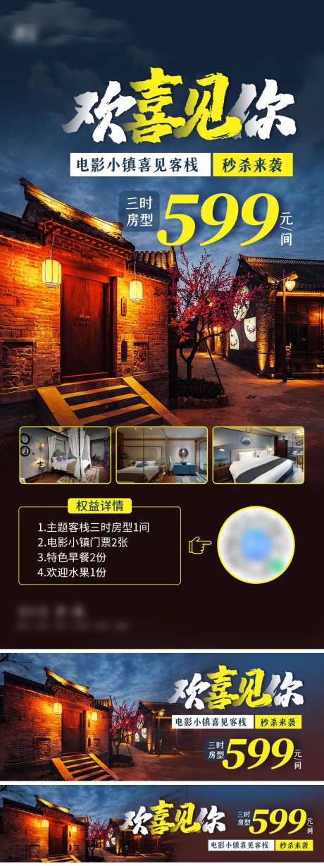 客栈住宿海报-采灵感-https://www.cailinggan.com/