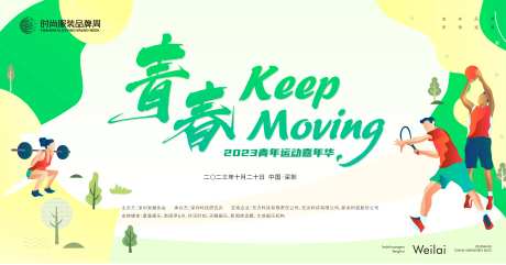 青年运动嘉年华比赛主画面KV-采灵感-https://www.cailinggan.com/